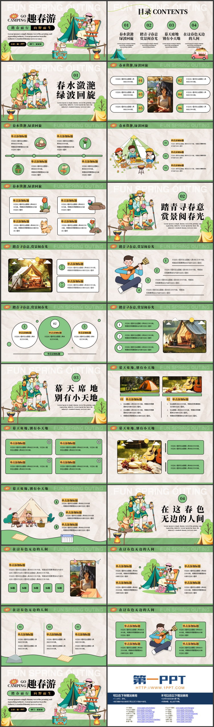 绿色可爱卡通风格的“趣春游”踏春活动策划PPT模板