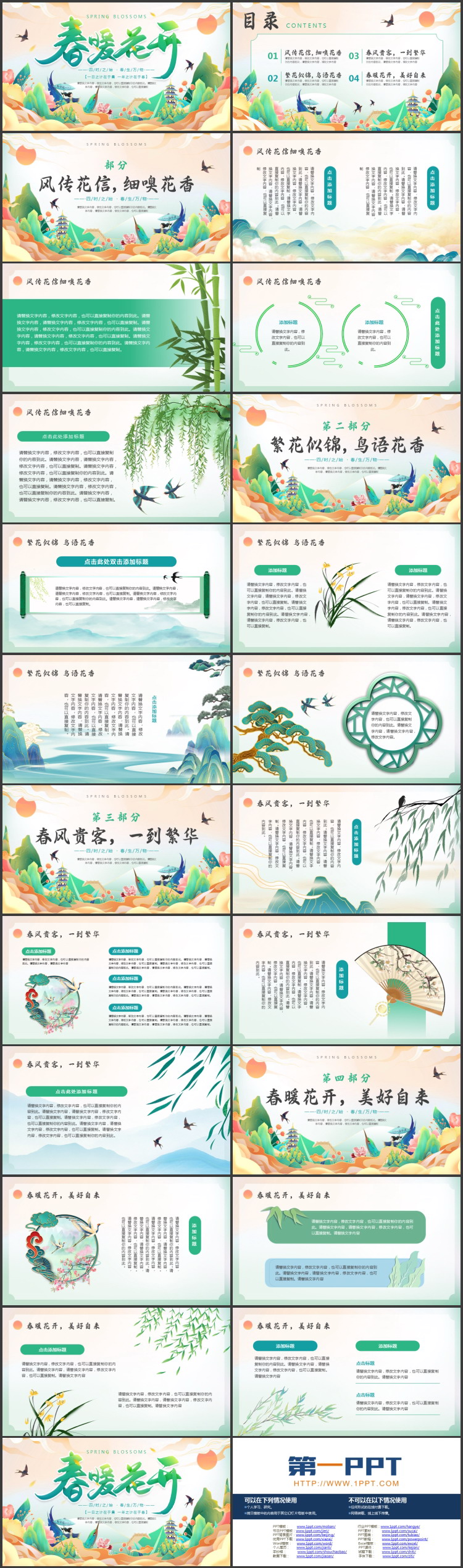 彩色国潮风“春暖花开”春天春季主题PPT模板