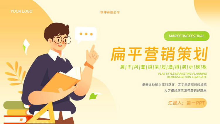 橙色矢量扁平风营销策划PPT模板下载