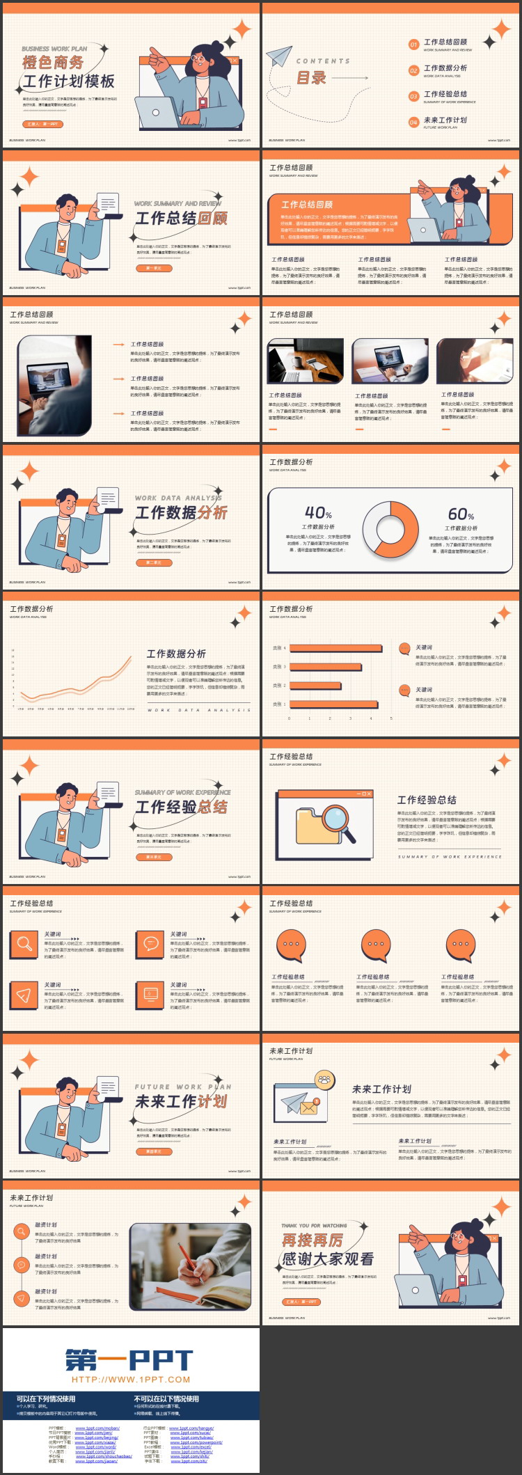 橙色矢量商务人士背景的工作计划PPT模板下载