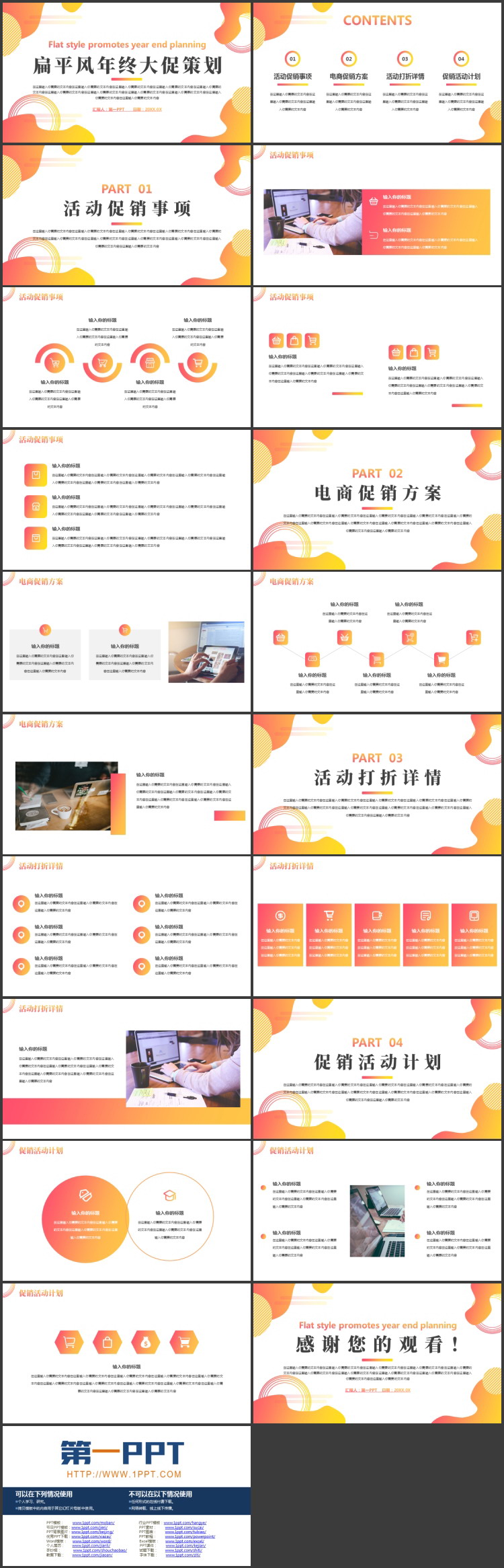 红黄渐变动感曲线背景的扁平风年终大促策划PPT模板下载