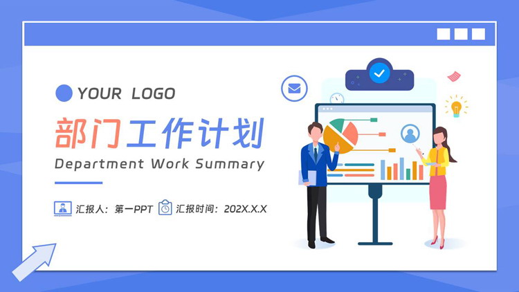 蓝色矢量办公剪切画背景的部门工作计划PPT模板下载