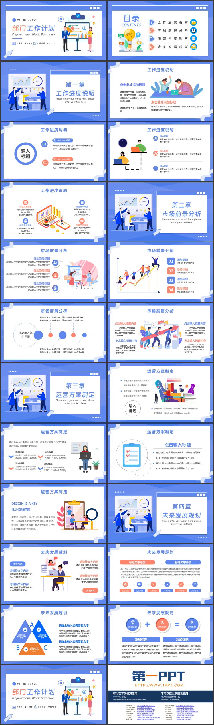 蓝色矢量办公剪切画背景的部门工作计划PPT模板下载