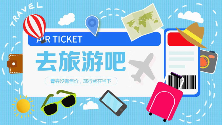 蓝色矢量卡通机票背景的“去旅游吧”旅游宣传PPT模板