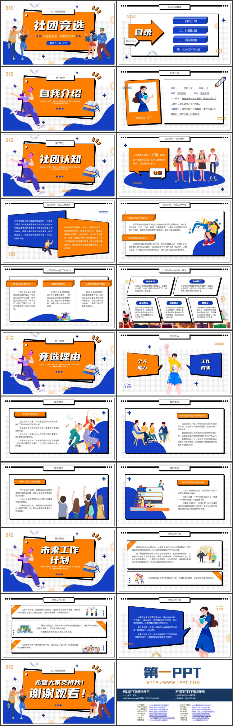 蓝橙配色孟菲斯风格的社团竞选PPT模板下载