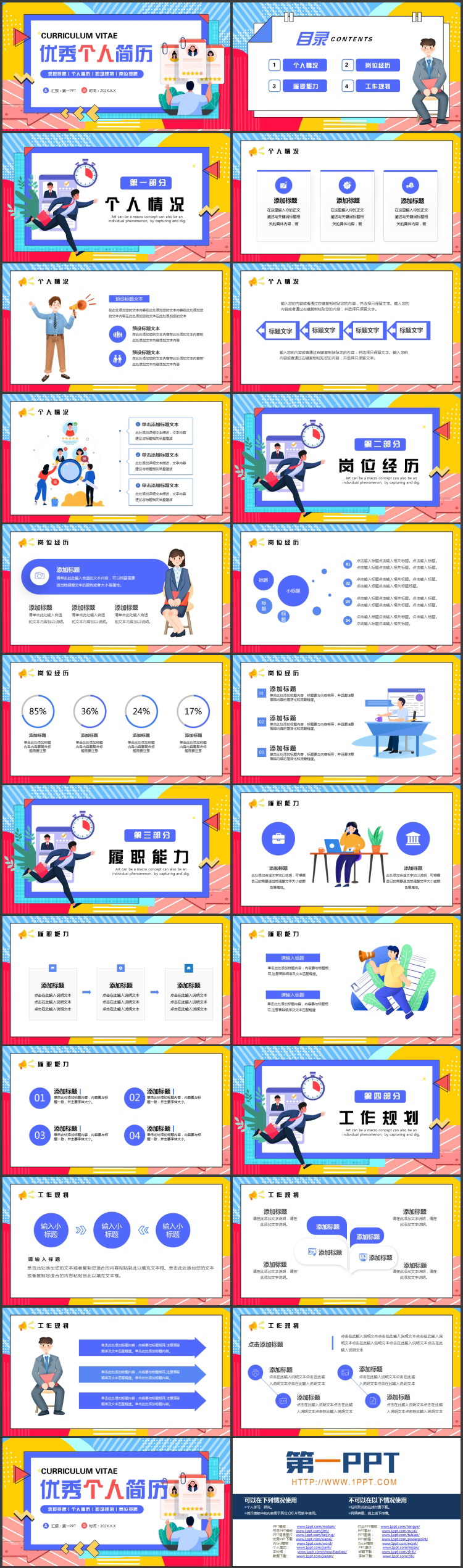 多彩孟菲斯风格的优秀个人简历PPT模板下载