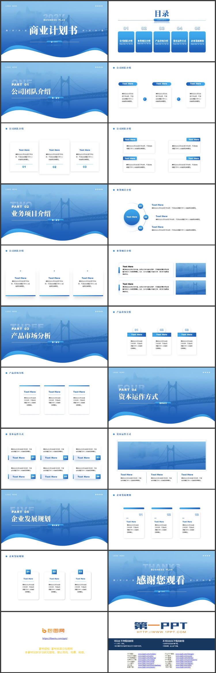 蓝色大桥背景的商业计划书PPT模板下载