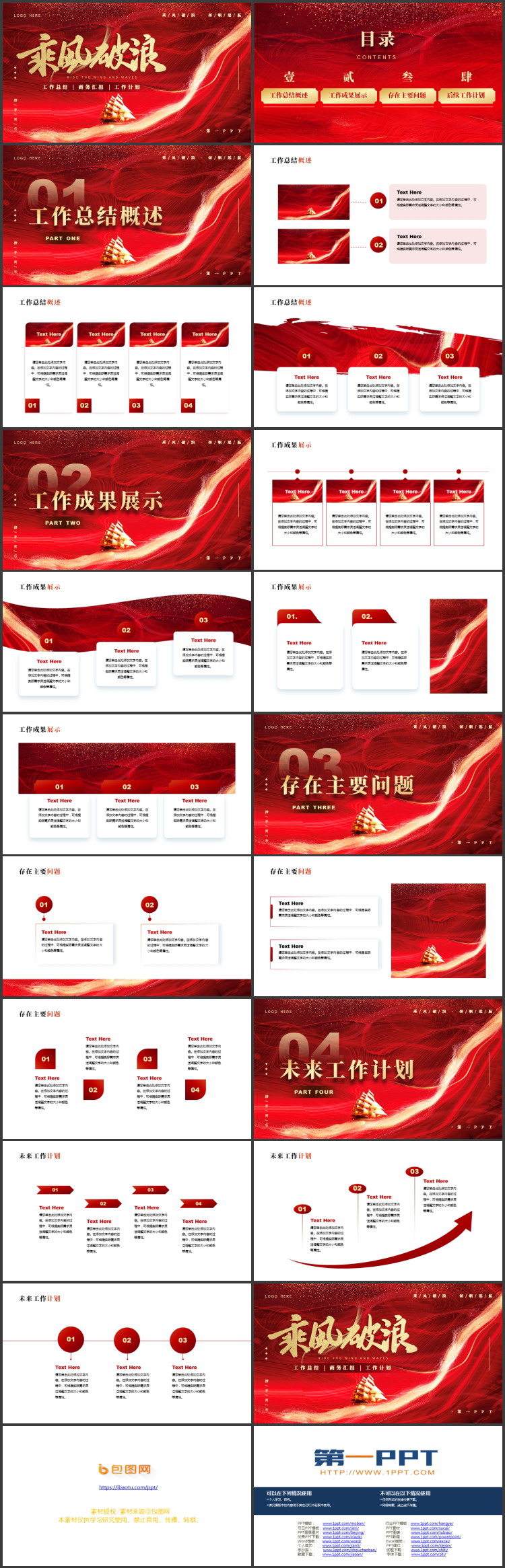 红色鎏金风帆船背景的“乘风破浪”工作总结商务汇报PPT模板下载