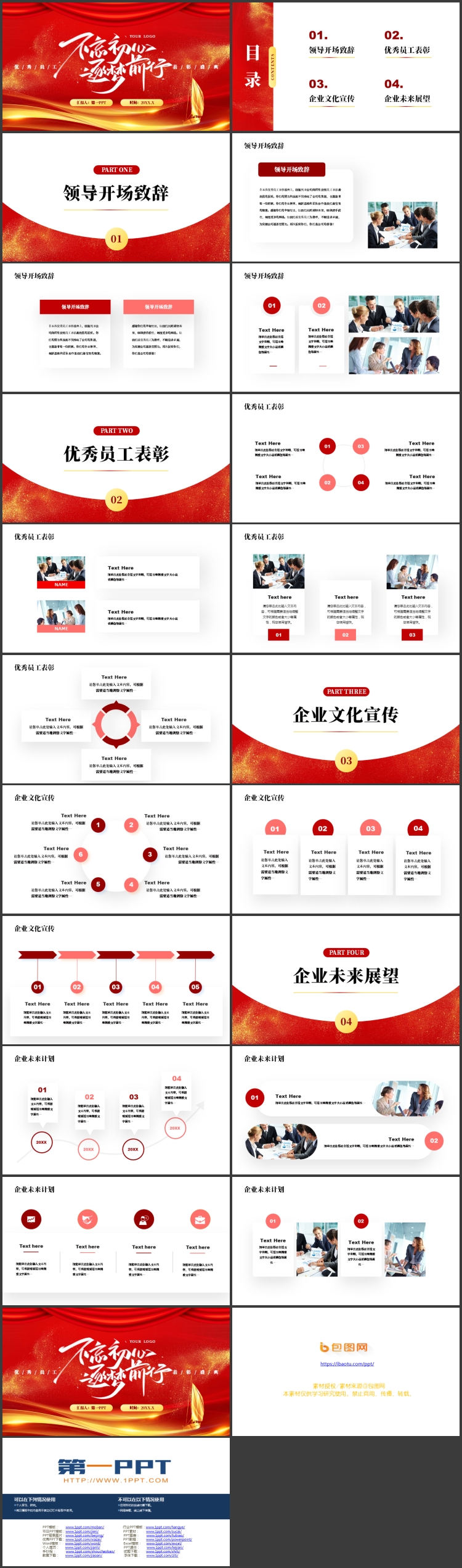红金大气帆船背景的“不忘初心逐梦前行”优秀员工表彰盛典PPT模板