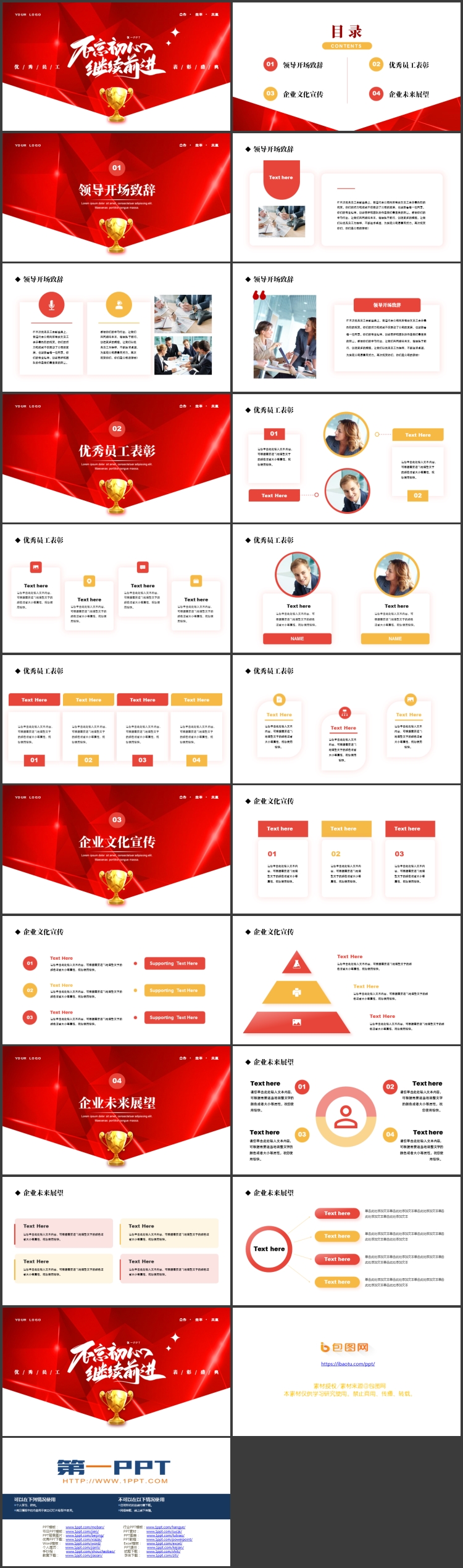 红色奖杯背景的“不忘初心继续前行”优秀员工表彰盛典PPT模板