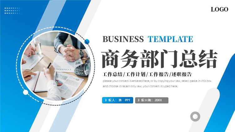 蓝色职场办公背景的商务部门总结PPT模板下载
