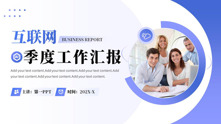 蓝色商务人士背景的互联网企业季度工作汇报PPT模板下载