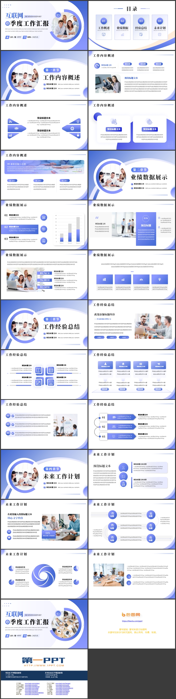 蓝色商务人士背景的互联网企业季度工作汇报PPT模板下载