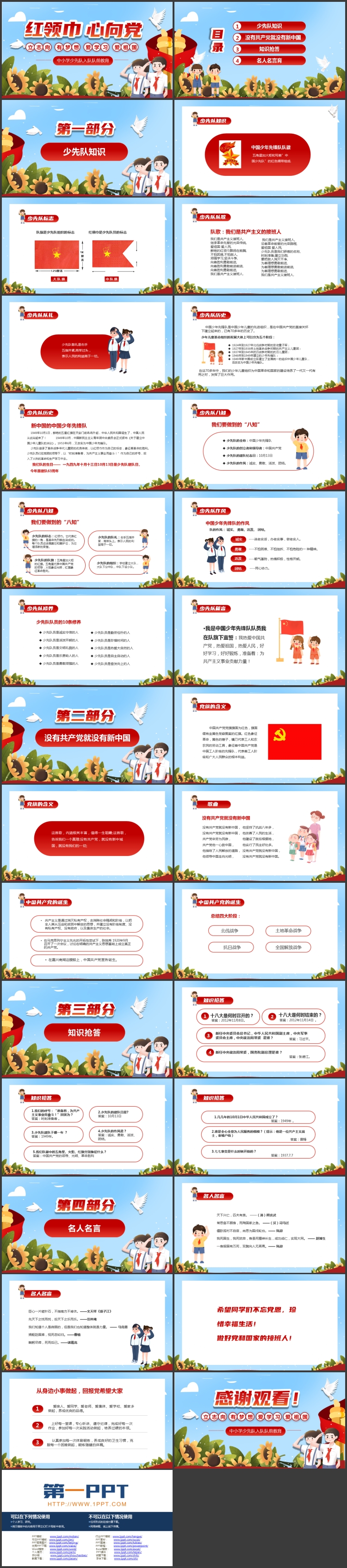 清新卡通风格的“红领巾心向党”中小学少先队入队队前教育PPT模板下载