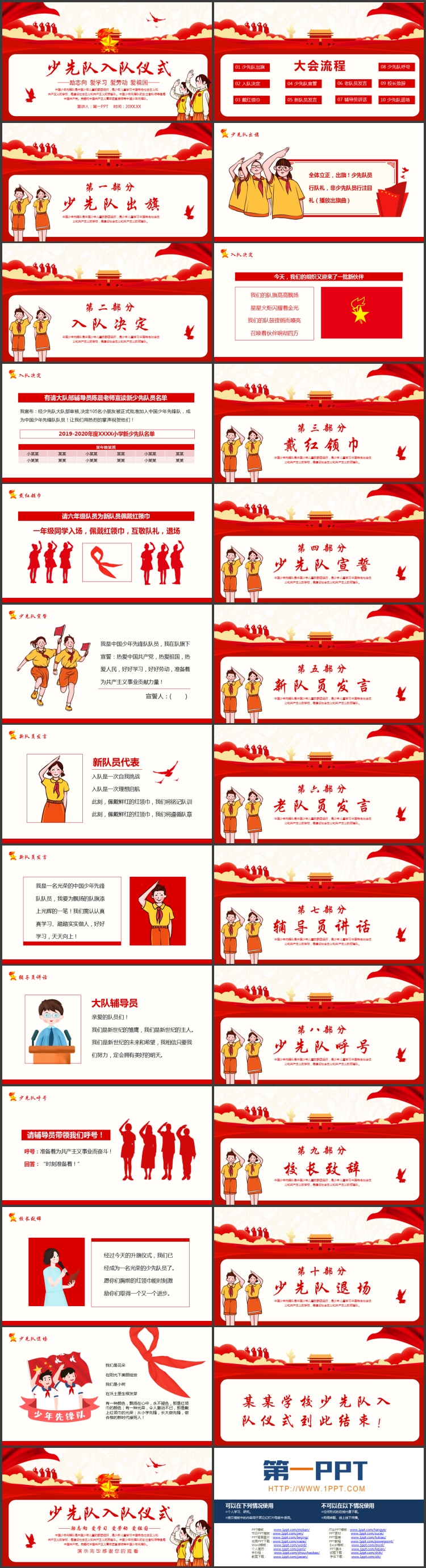 红色少先队员背景的少先队入队仪式PPT模板下载