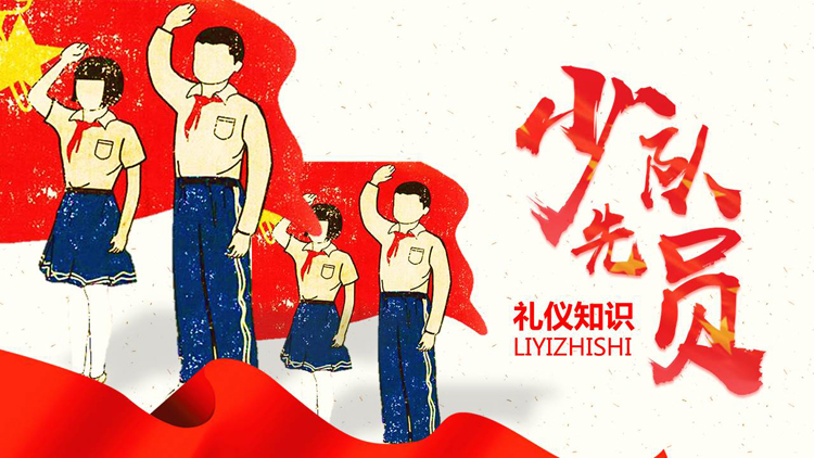 红色少先队员背景的少先队礼仪知识PPT模板下载