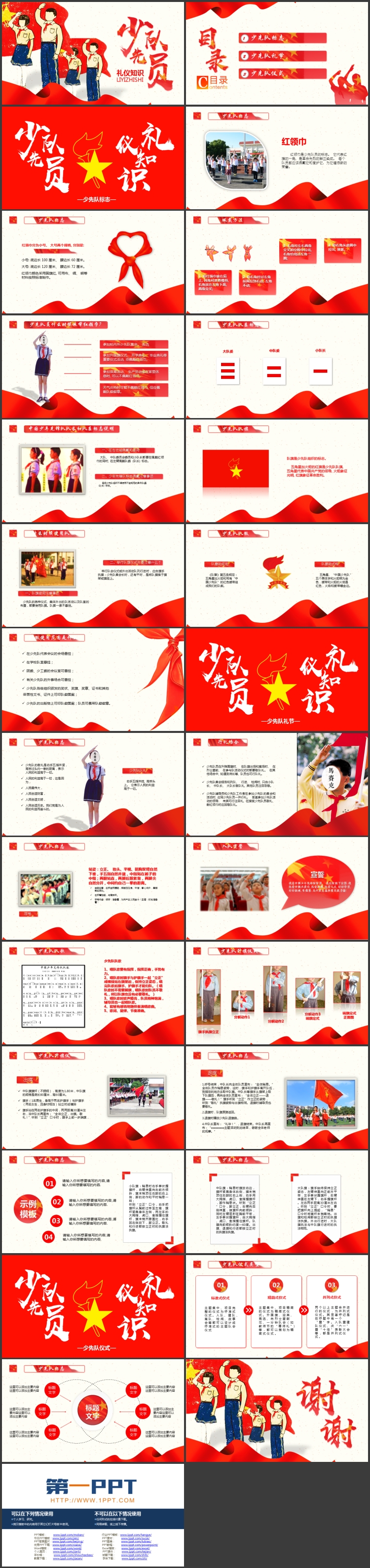 红色少先队员背景的少先队礼仪知识PPT模板下载