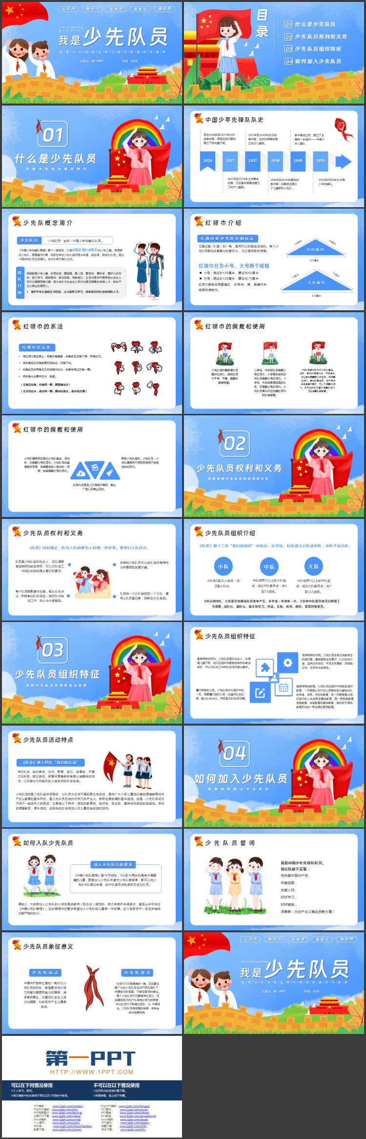 可爱卡通风格的“我是少先队员”少先队入队队前教育PPT模板下载