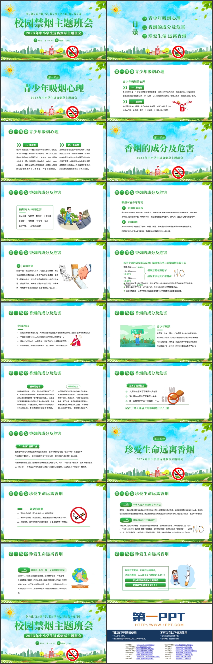 绿色城市剪影背景的校园禁烟主题班会PPT模板下载