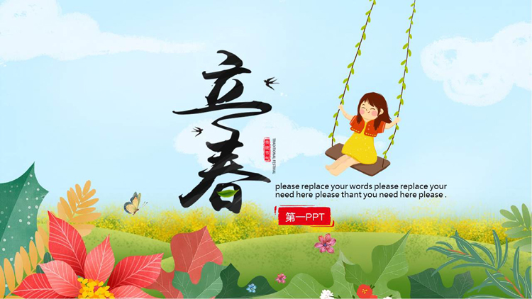 清新卡通花草背景的立春传统节气介绍PPT模板