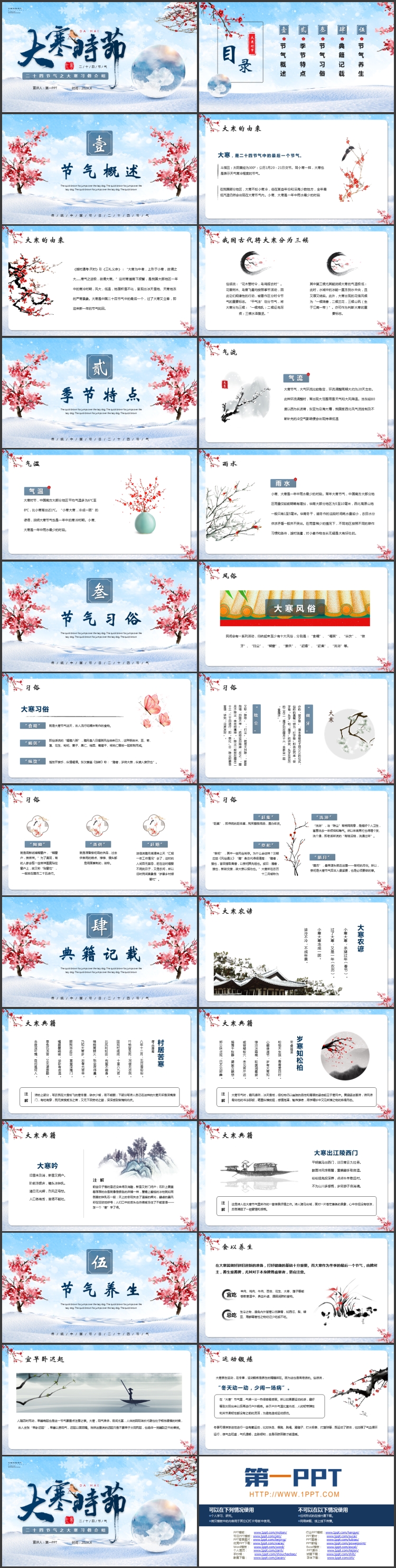 蓝色水晶球背景的“大寒时节”二十四节气之大寒习俗介绍PPT模板