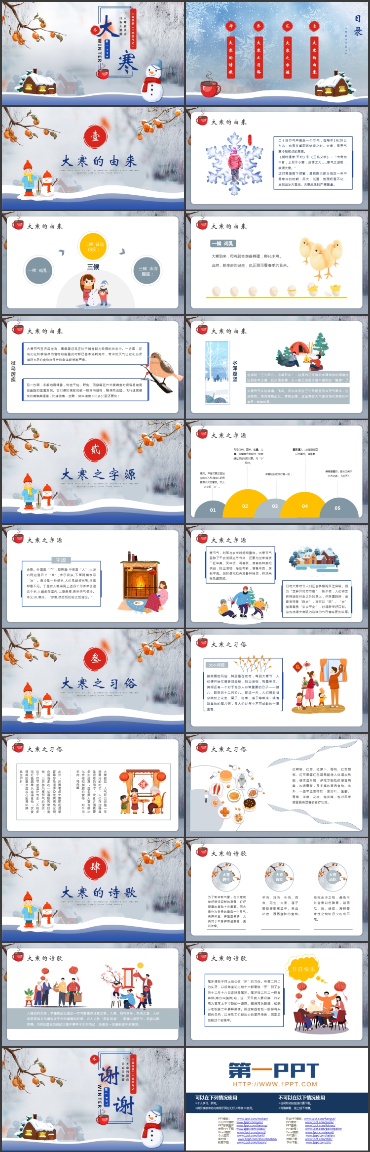 红蓝卡通雪人背景的大寒节气介绍PPT模板
