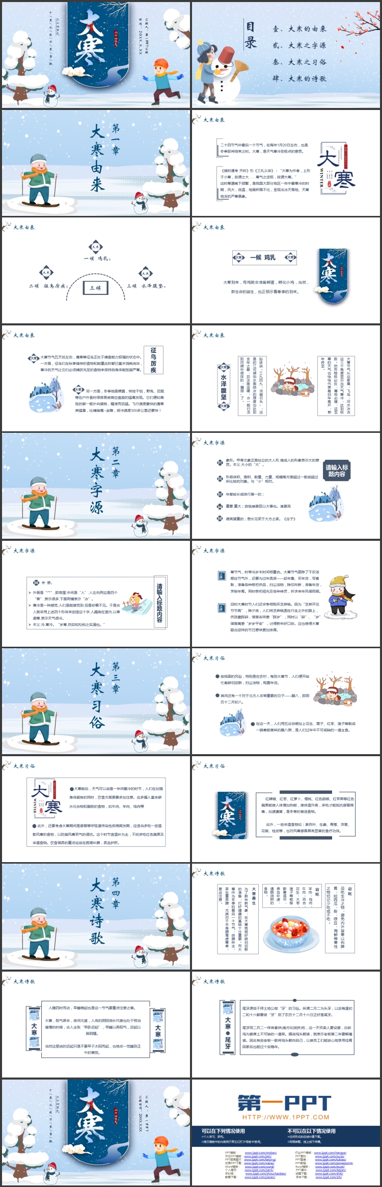 蓝色卡通雪地小朋友背景的大寒节气介绍PPT模板