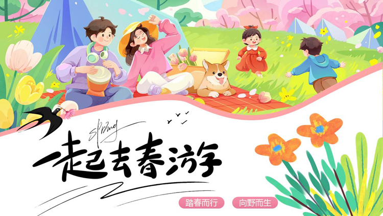 多彩可爱卡通风格的“一起去春游”春游踏春活动策划PPT模板