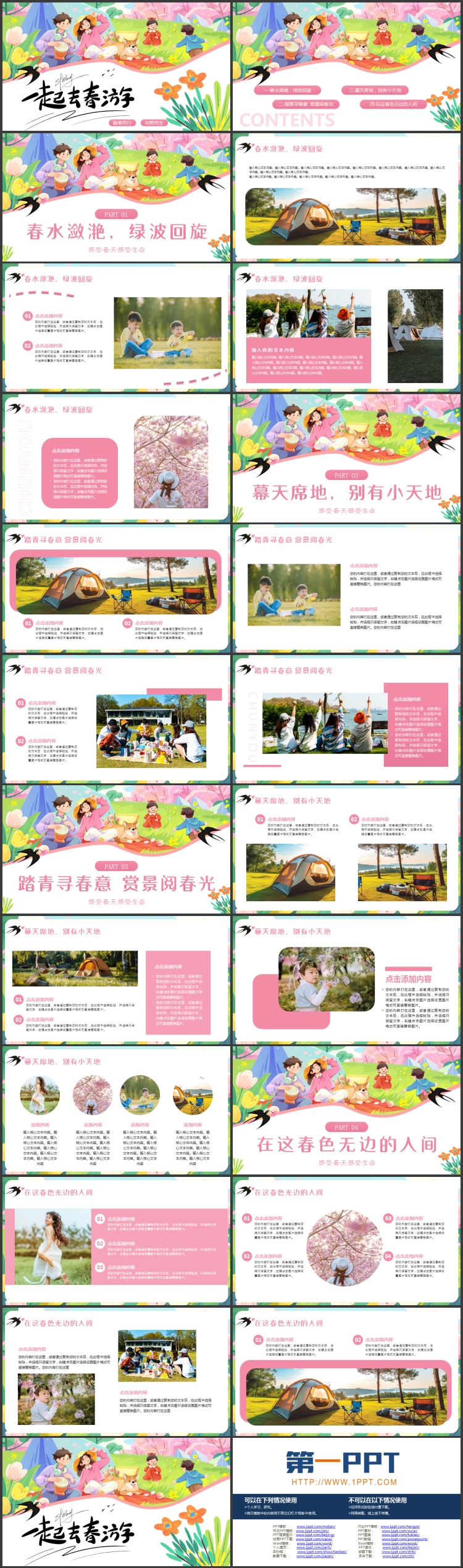 多彩可爱卡通风格的“一起去春游”春游踏春活动策划PPT模板