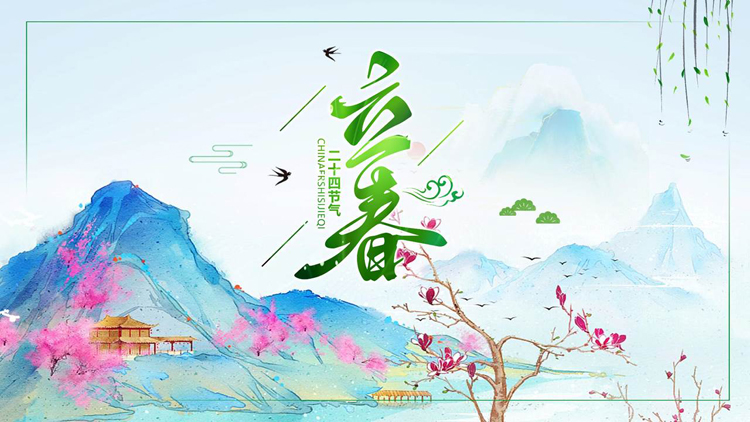 古典群山桃花背景的中国风立春节气介绍PPT模板