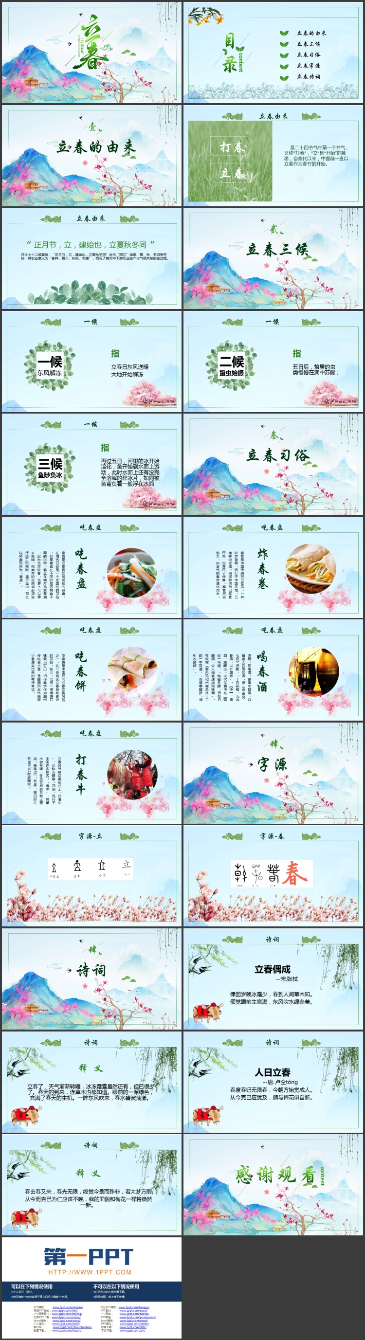 古典群山桃花背景的中国风立春节气介绍PPT模板