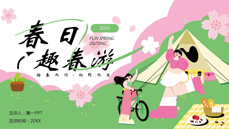 绿粉矢量卡通风格的“春日趣春游”活动策划PPT模板
