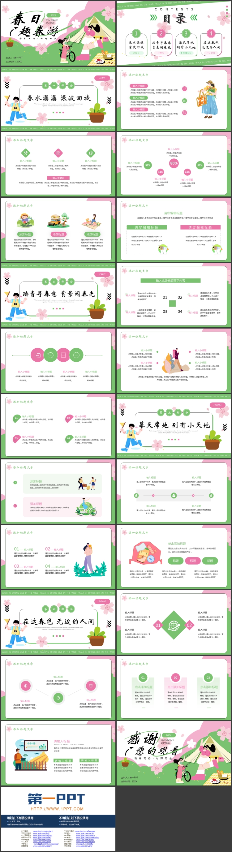 绿粉矢量卡通风格的“春日趣春游”活动策划PPT模板