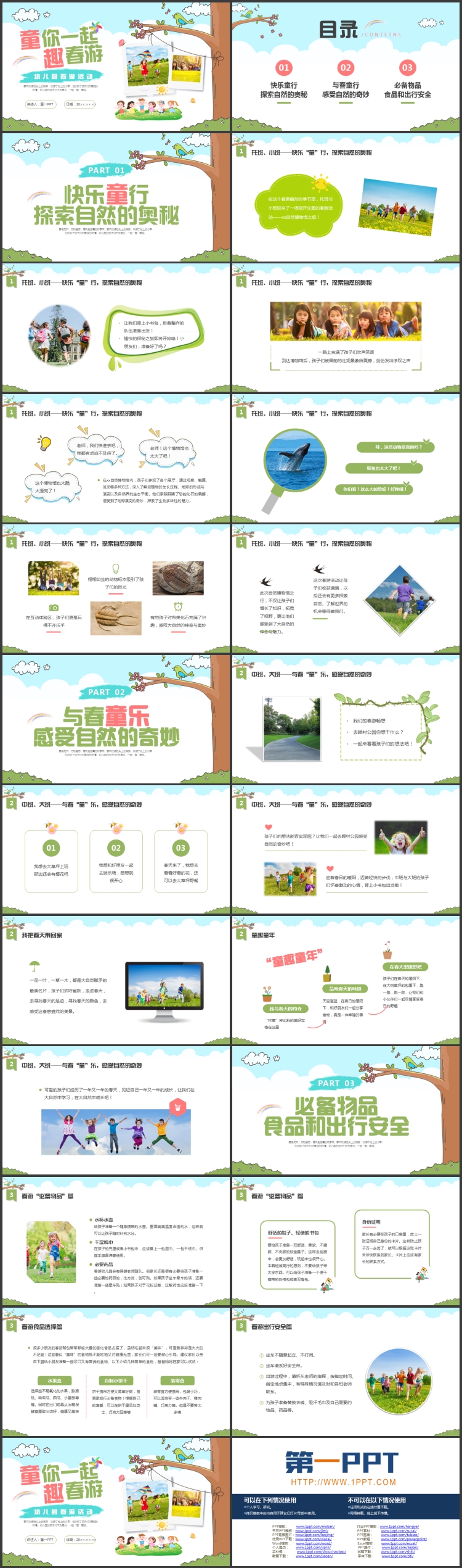 可爱卡通风格的“童你一起趣春游”幼儿园春游活动PPT模板