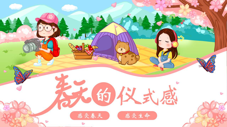 多彩可爱卡通风格的“春天的仪式感”春游主题PPT模板