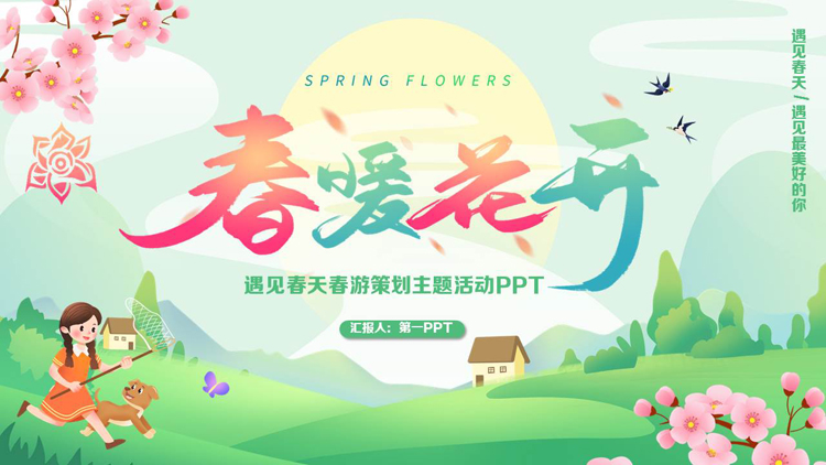 绿色清新卡通风格的“春暖花开”春游策划主题活动PPT模板