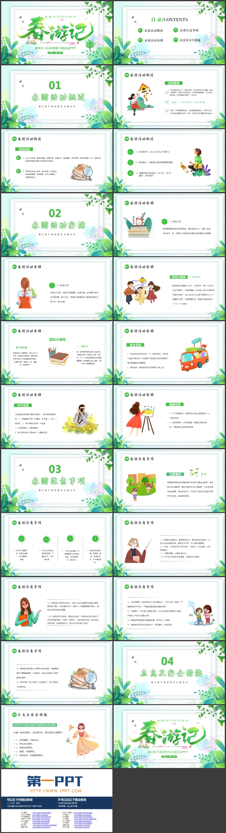 绿色清新卡通风格的“春游记”遇见春天春游策划主题活动PPT模板