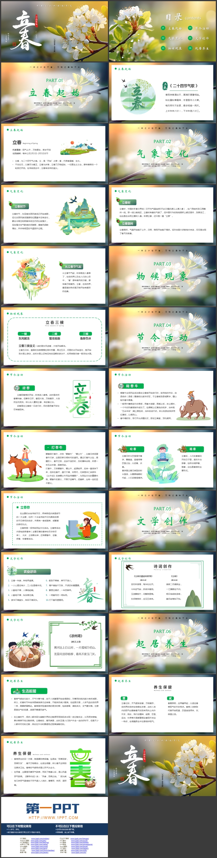 精美梨花背景的中国二十四传统节气立春介绍PPT模板