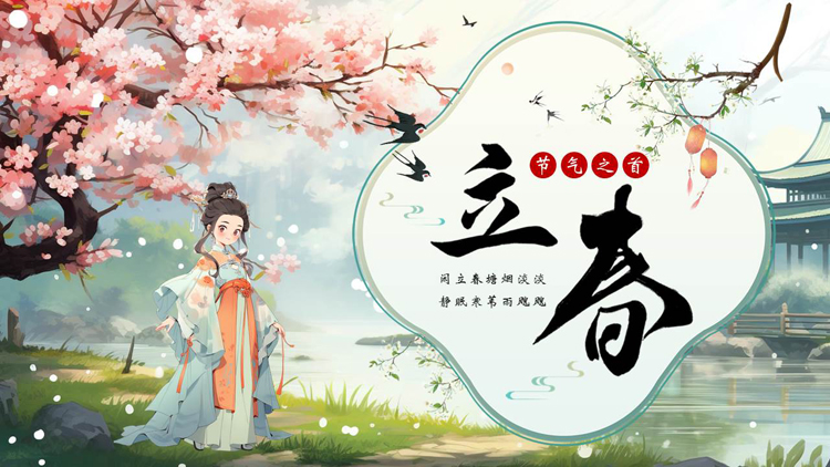 清新精美卡通古装女孩背景的立春节气介绍PPT模板