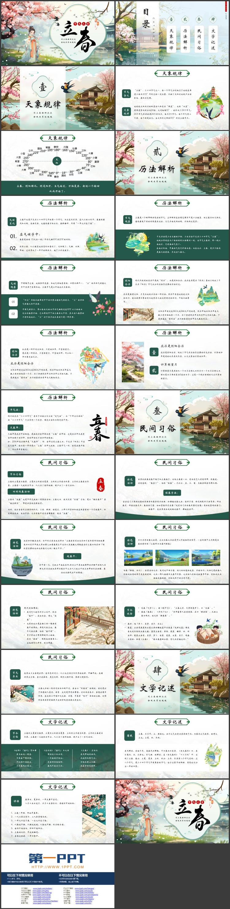 清新精美卡通古装女孩背景的立春节气介绍PPT模板