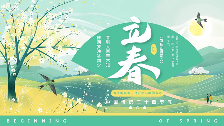 绿色插画风中国传统二十四节气立春节气介绍PPT模板