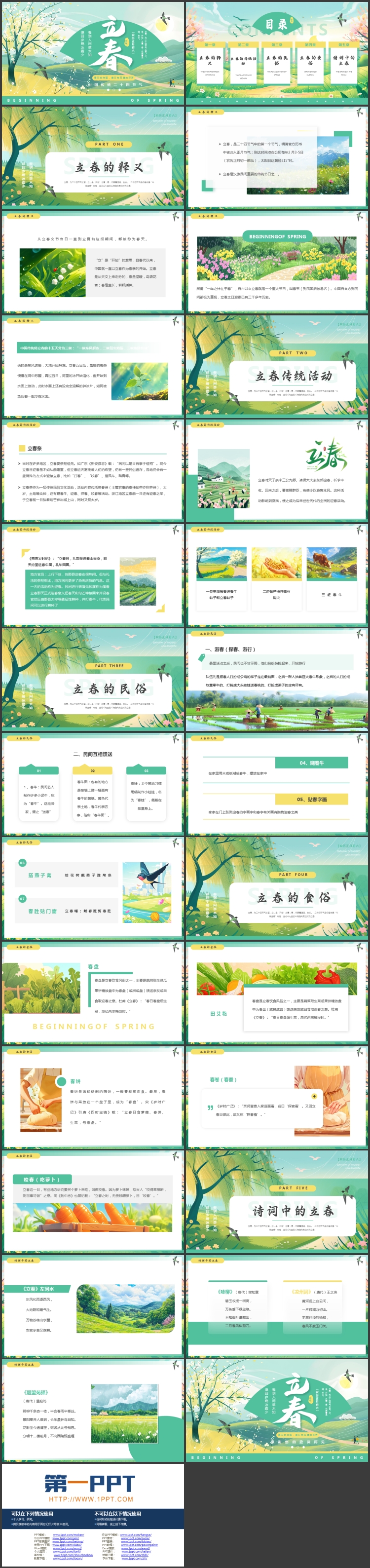 绿色插画风中国传统二十四节气立春节气介绍PPT模板