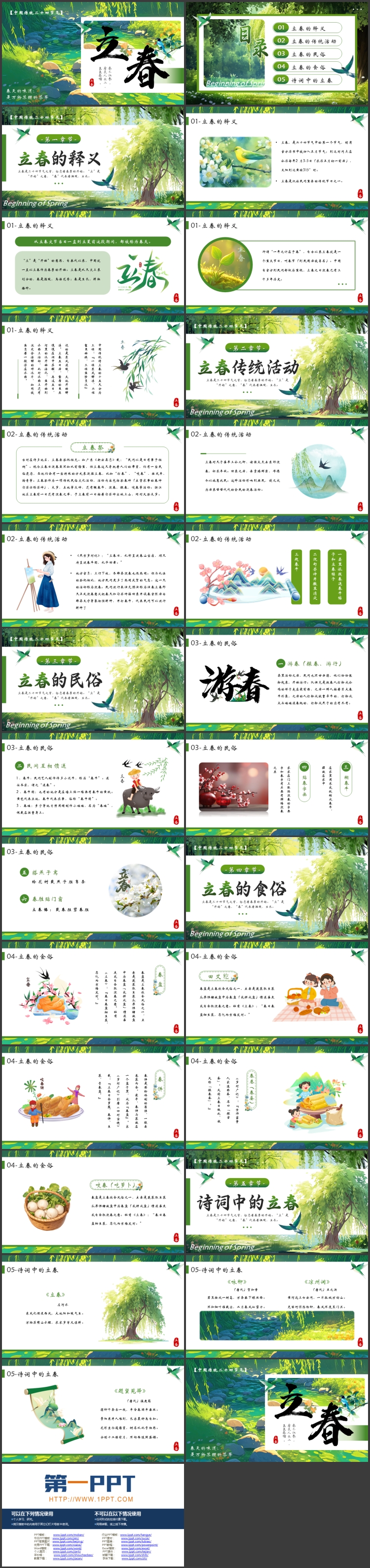 绿色清新插画风中国传统二十四节气立春节气介绍PPT模板