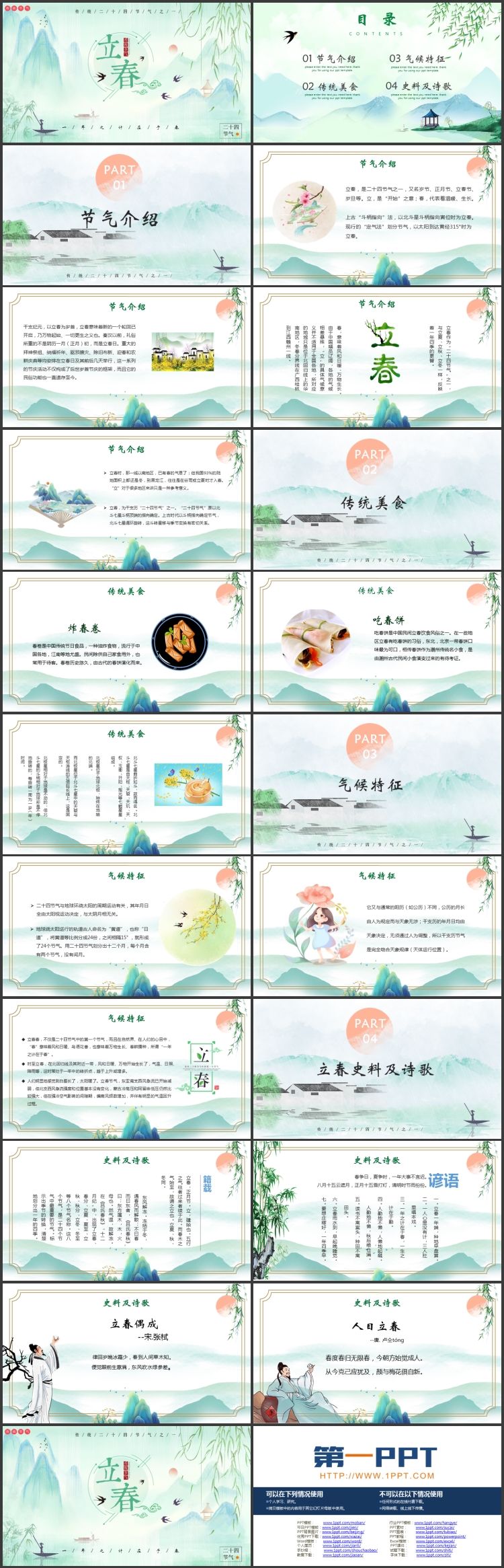 绿色水墨中国风背景的立春传统节气介绍PPT模板