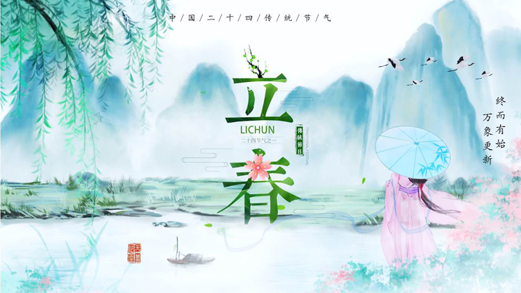 水墨中国风背景的中国二十四传统节气立春介绍PPT模板