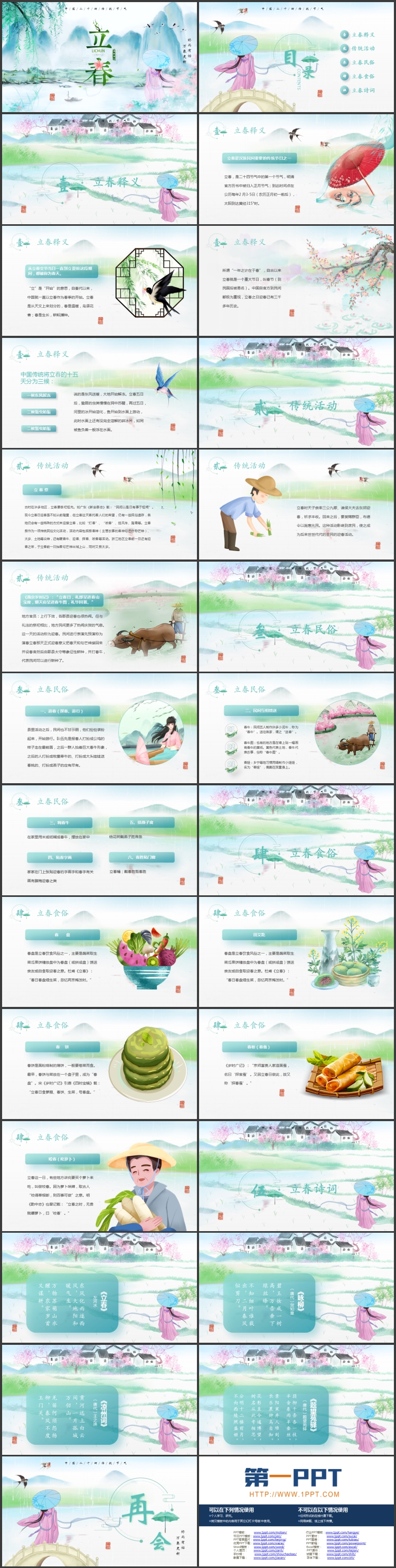 水墨中国风背景的中国二十四传统节气立春介绍PPT模板