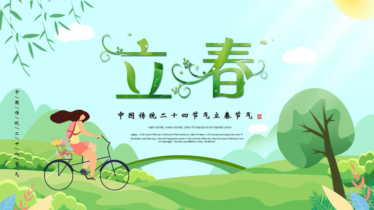 绿色清新卡通风格的中国传统二十四节气立春节气介绍PPT模板