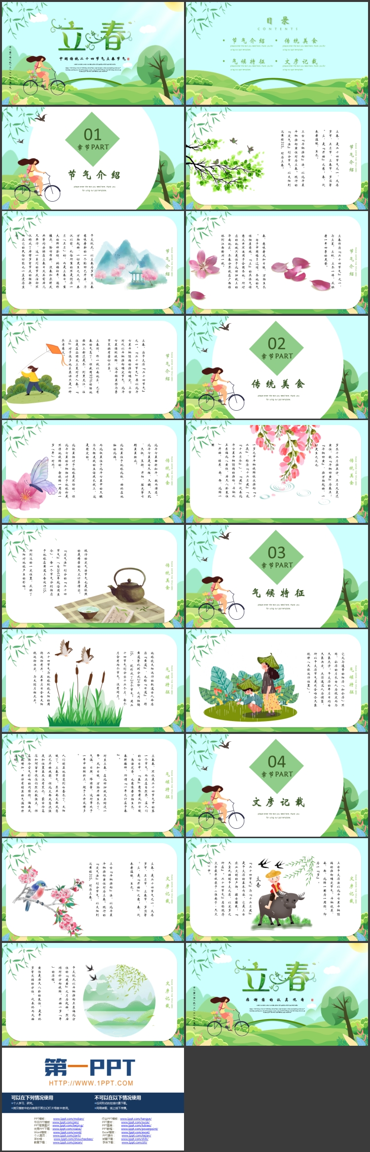 绿色清新卡通风格的中国传统二十四节气立春节气介绍PPT模板