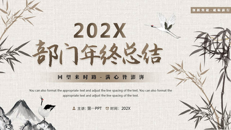 棕色水墨中国风背景的部门年终总结PPT模板下载