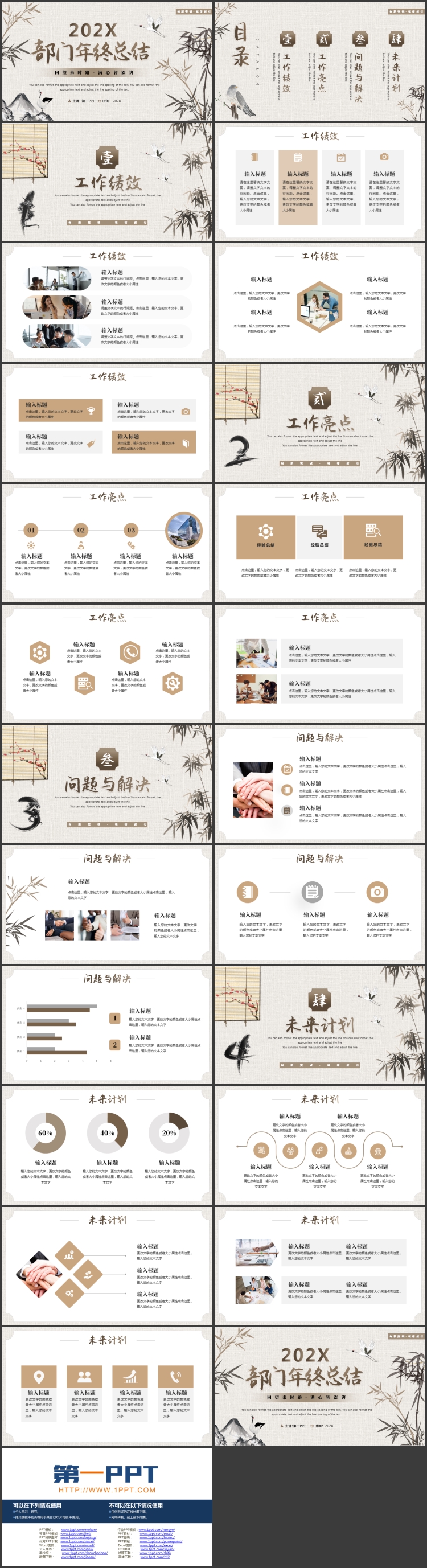 棕色水墨中国风背景的部门年终总结PPT模板下载